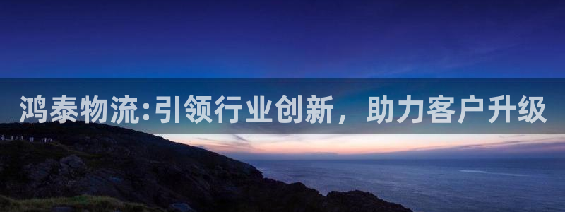 旺财28加拿大真假怎么看：鸿泰物流: